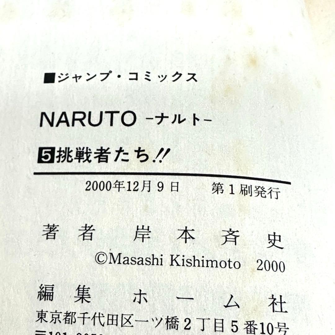 【初版多数】 ナルト NARUTO 全巻セット 全72巻＋外伝＋ 4冊
