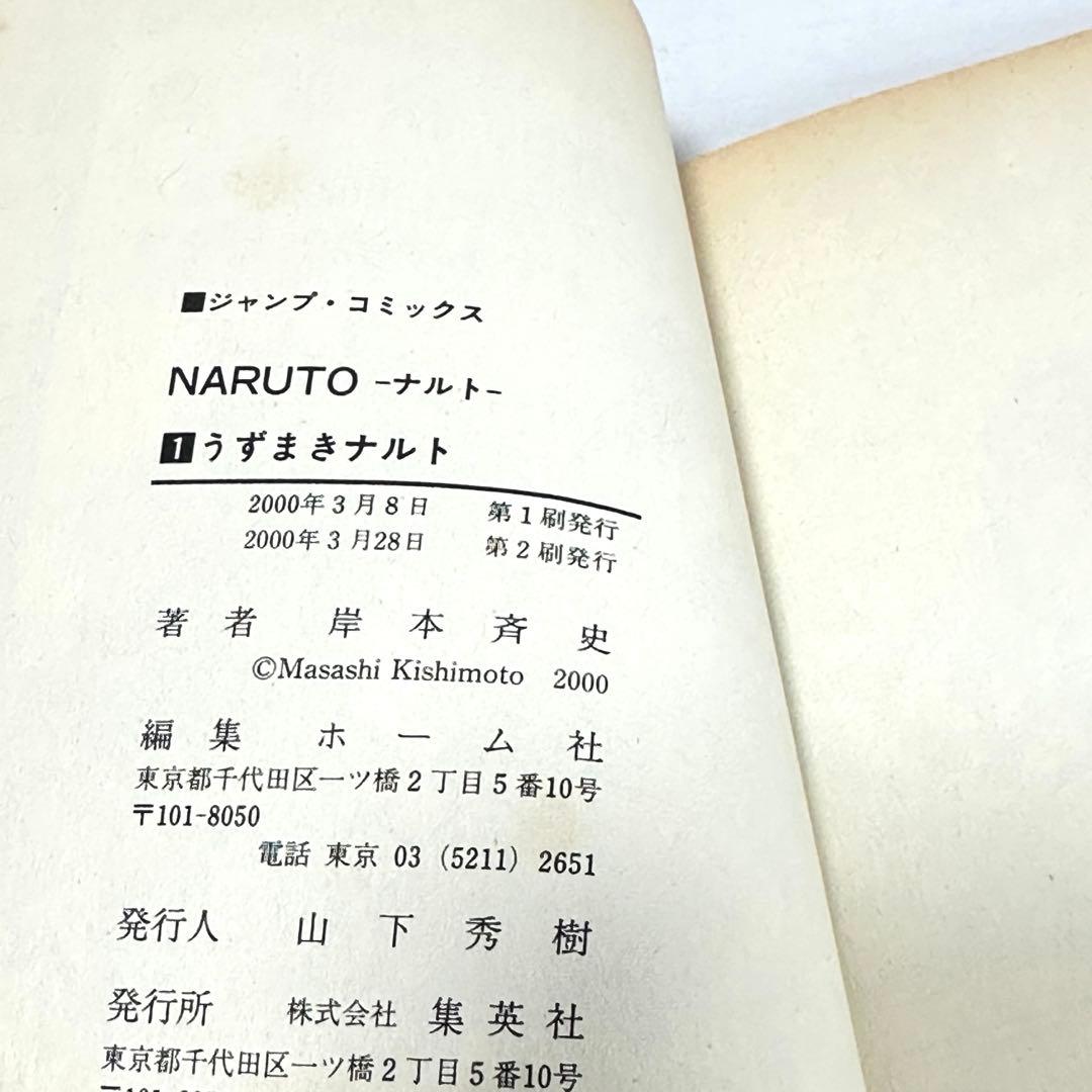 【初版多数】 ナルト NARUTO 全巻セット 全72巻＋外伝＋ 4冊