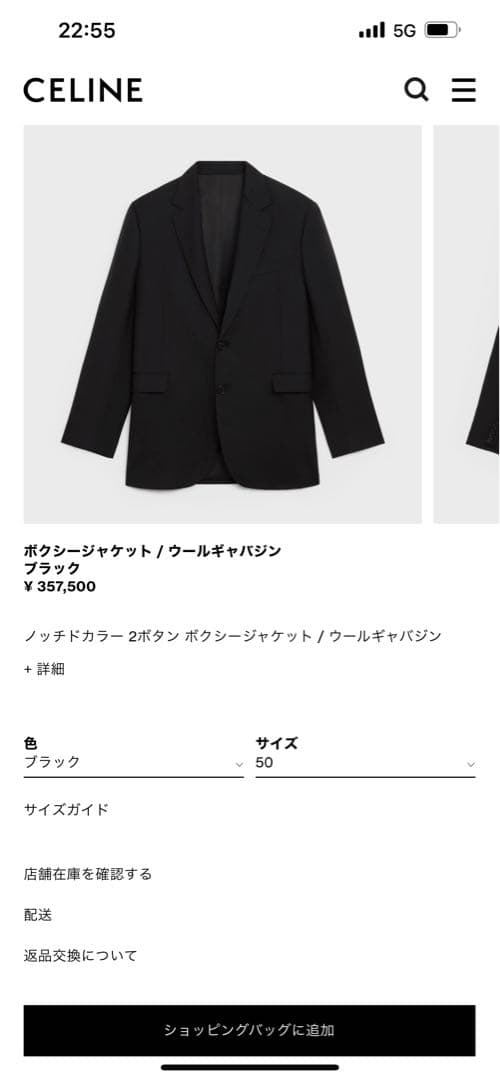 ケ*ジ様 CELINE AW2023 黒ボクシージャケット　サイズ50