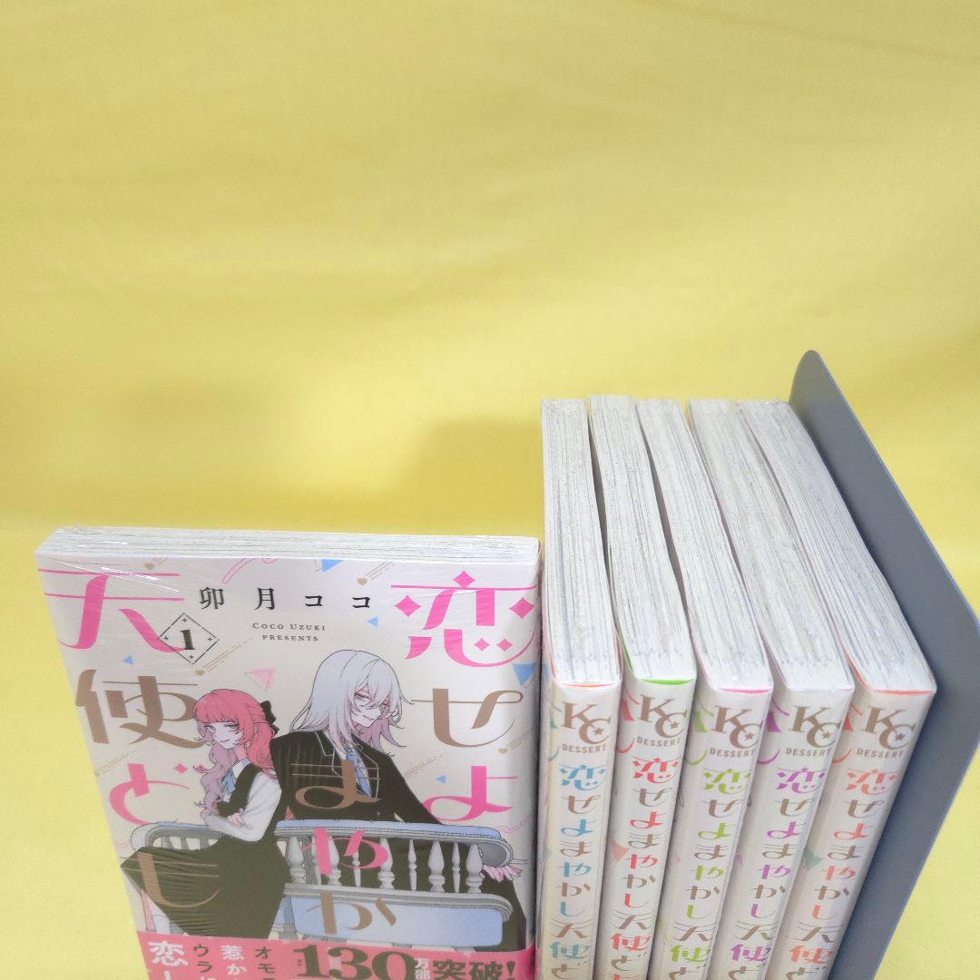 「恋せよまやかし天使ども」「おしえて執事くん」「春の嵐とモンスター」
