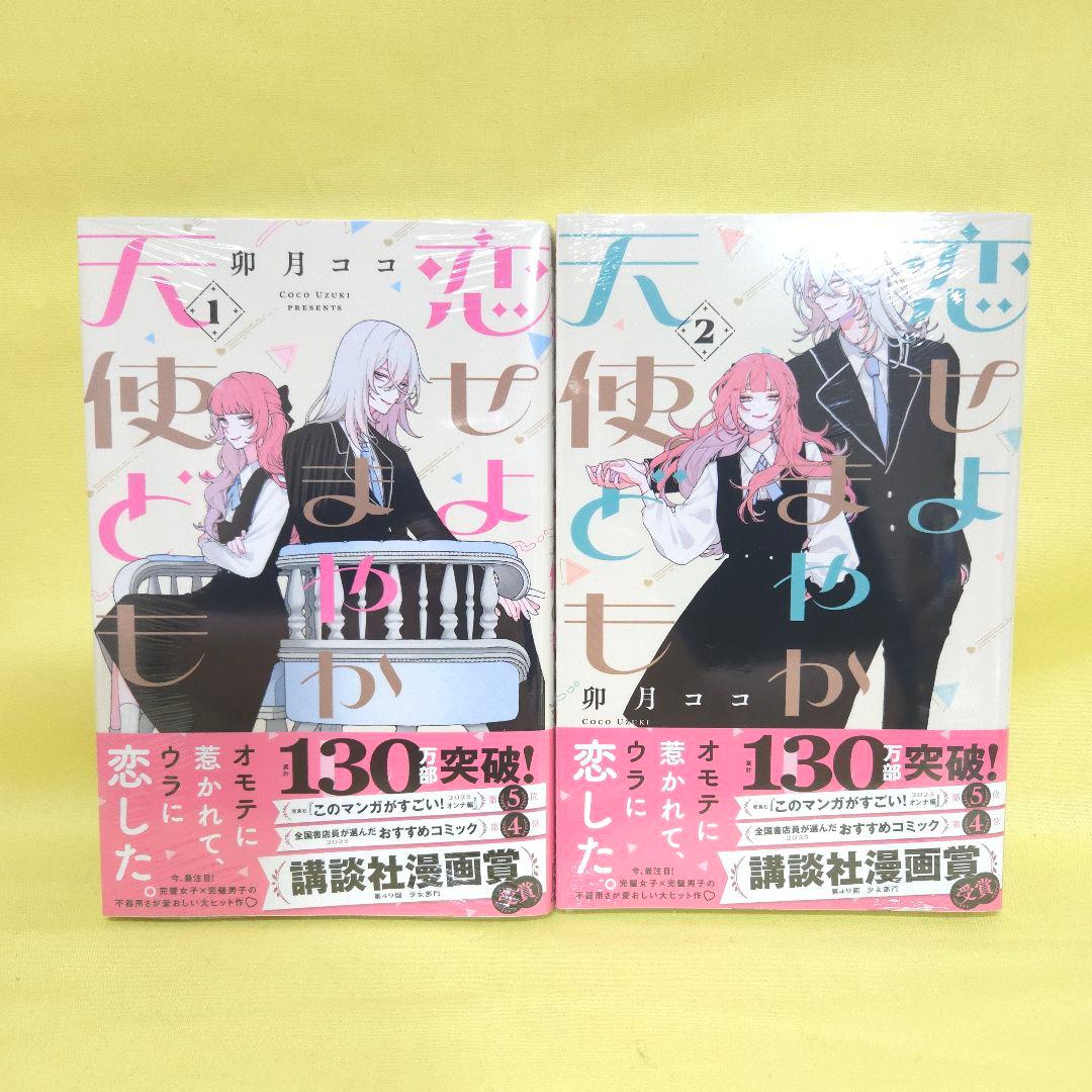 「恋せよまやかし天使ども」「おしえて執事くん」「春の嵐とモンスター」