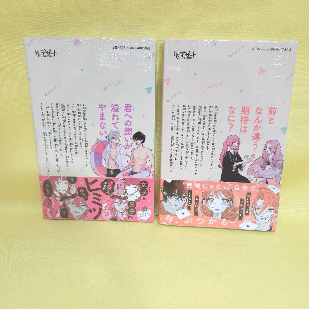 「恋せよまやかし天使ども」「おしえて執事くん」「春の嵐とモンスター」