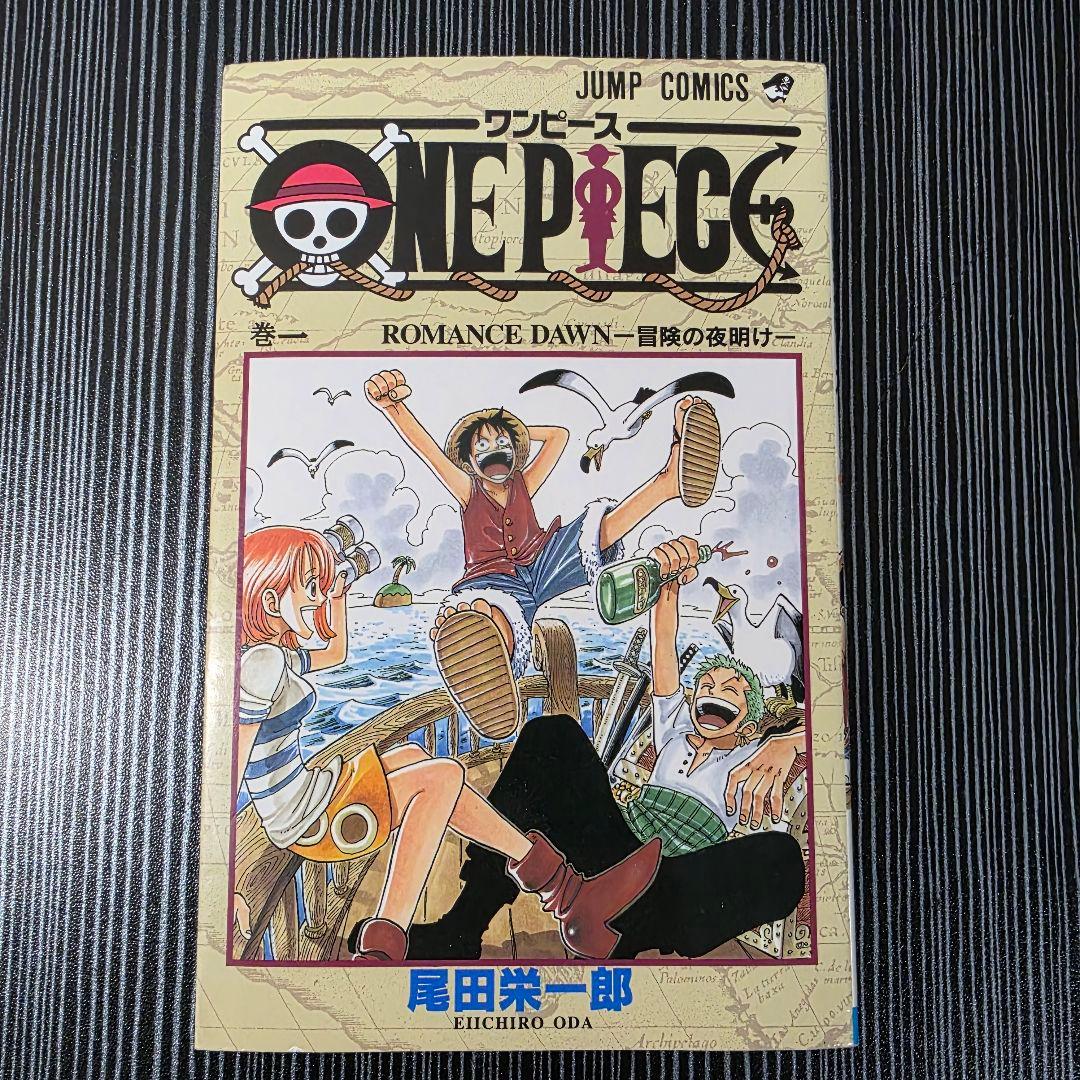 希少！ONEPIECE 1巻 初版 良品 1997年第1刷発行/S01
