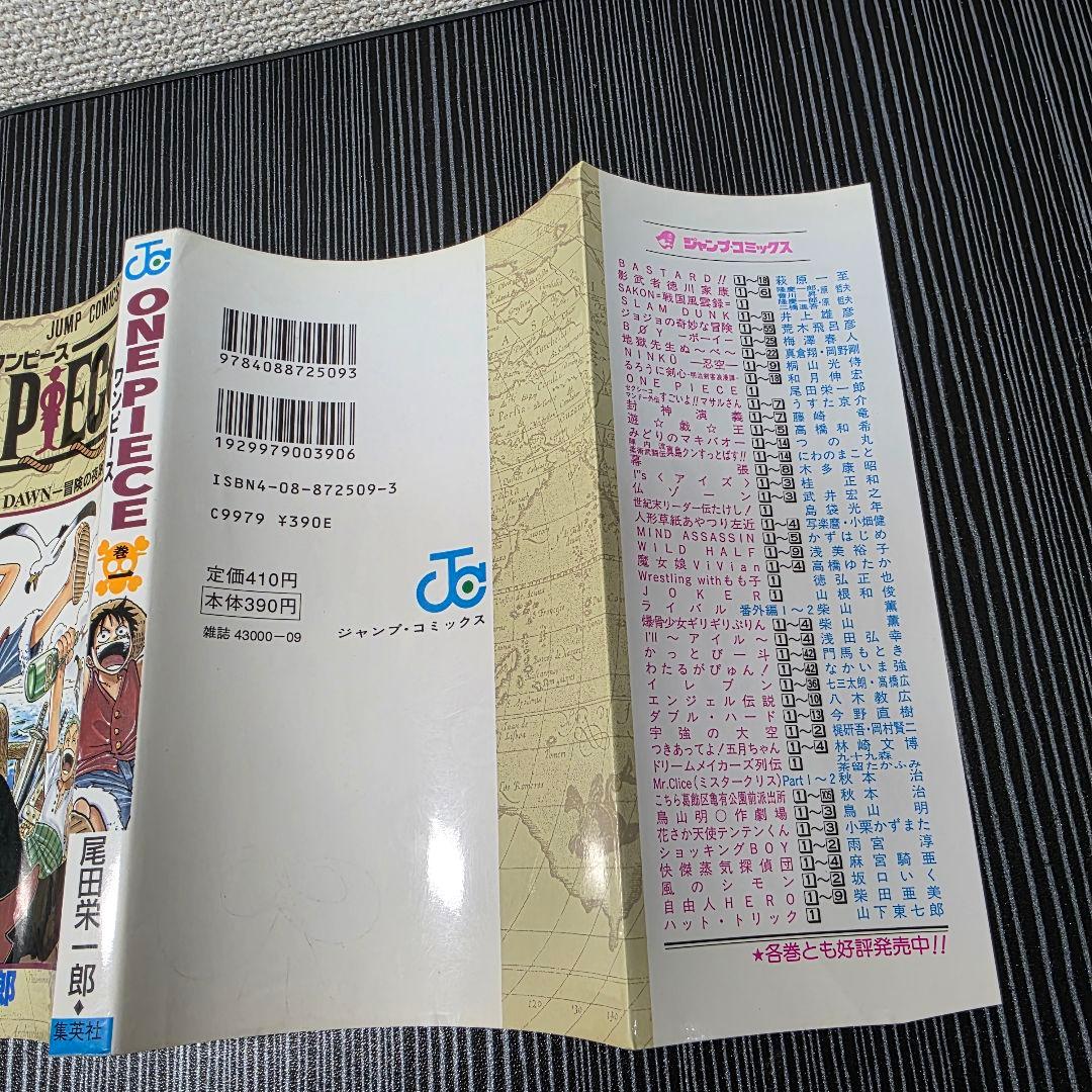 希少！ONEPIECE 1巻 初版 良品 1997年第1刷発行/S01