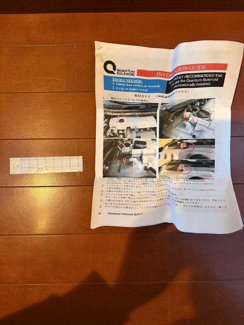 QUANTUM SOLENOID クァンタムソレノイド QS2 8723U