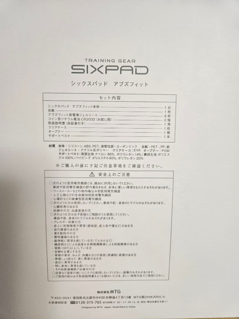 美品 SIX PAD AbsFit2 シックスパッド アブズフィット２