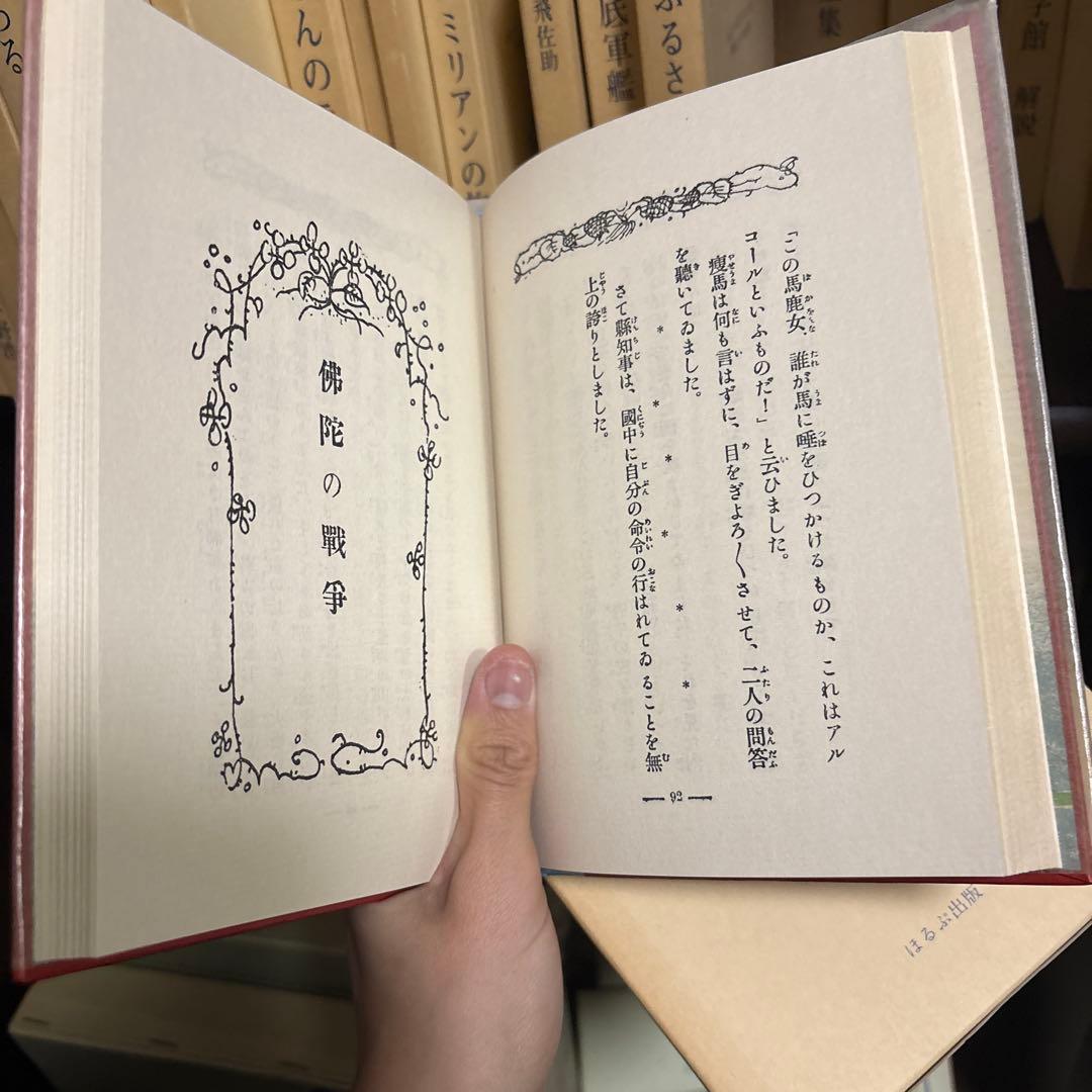 名著復刻 日本児童文学館 第一集(ほるぷ出版　34冊)