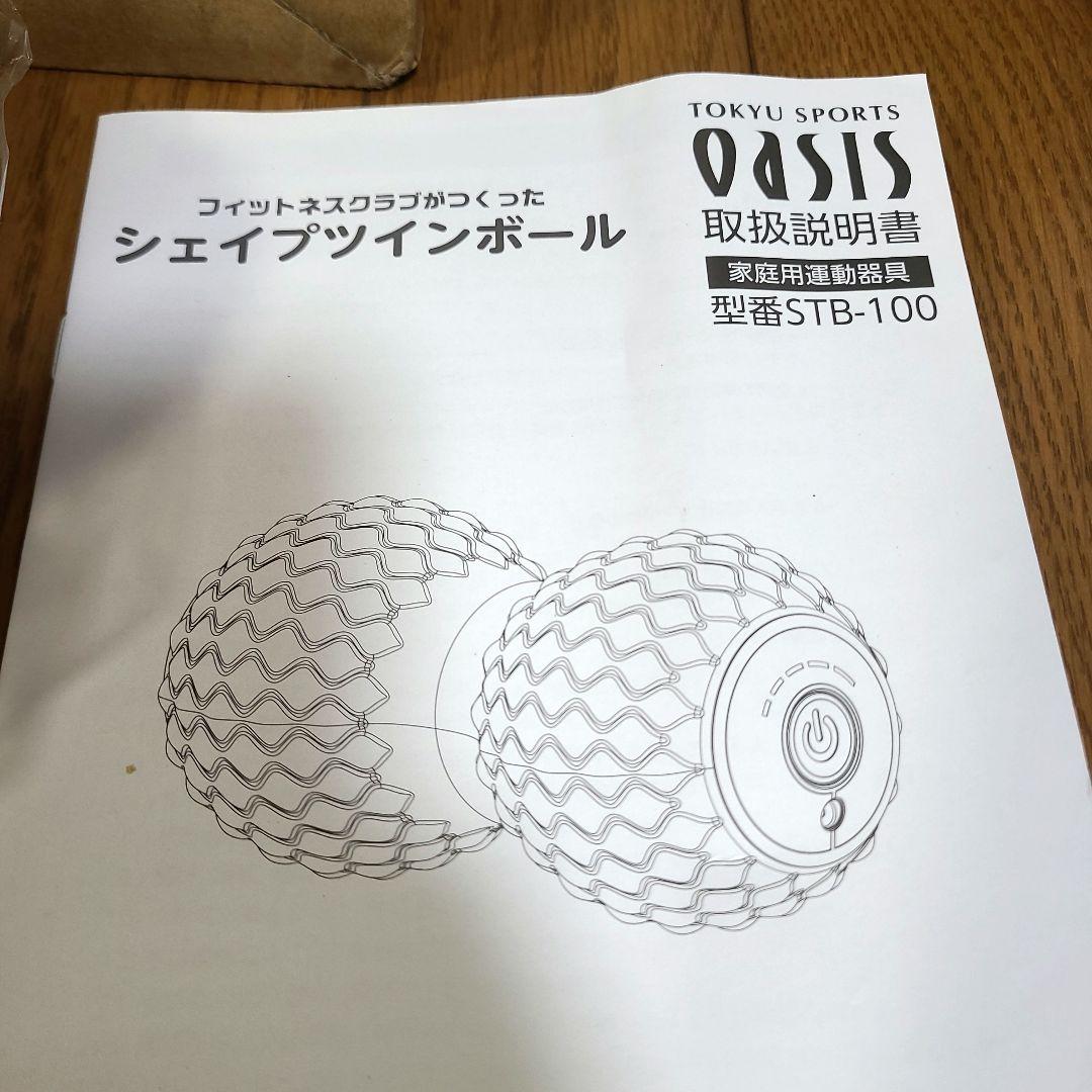【送料込み】東急オアシス シェイプツインボール　STB-100