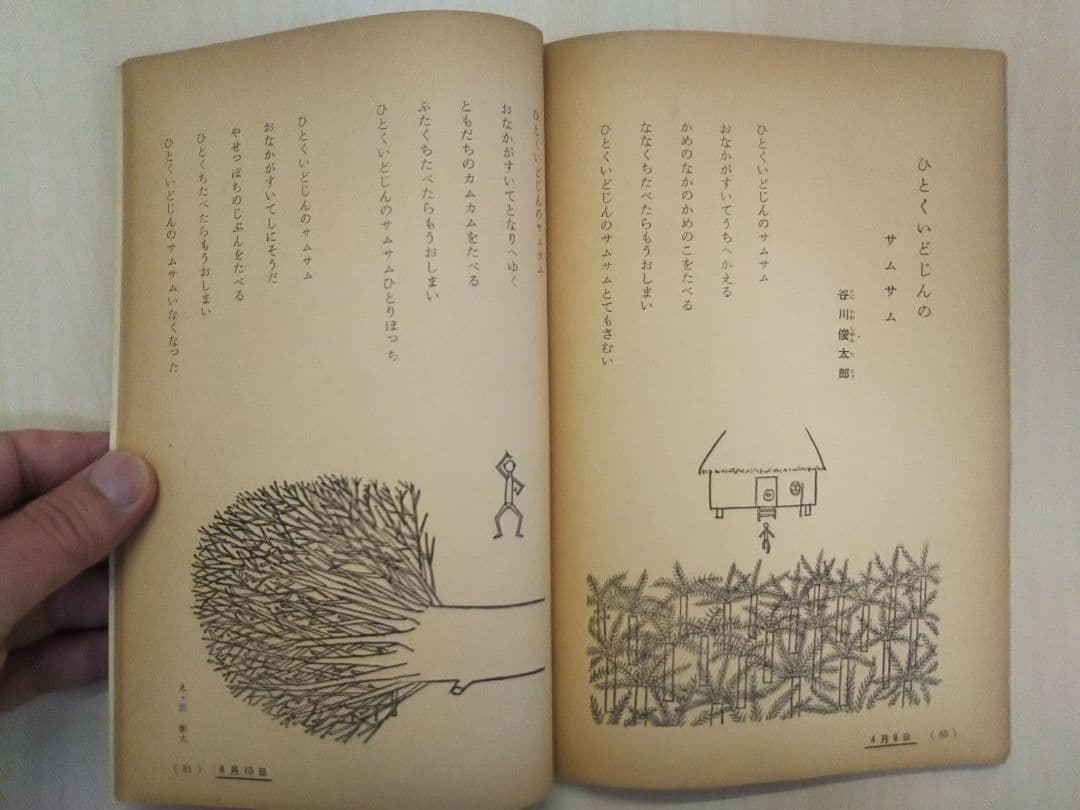 古い 母の友 絵本 堀内誠一 長新太 長沢セツ 和田誠 中川李枝子 脇田和