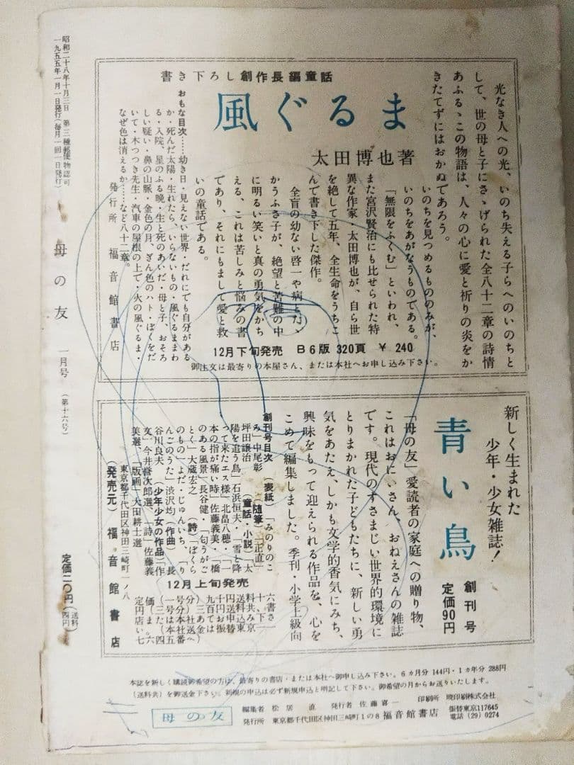 古い 母の友 絵本 堀内誠一 長新太 長沢セツ 和田誠 中川李枝子 脇田和