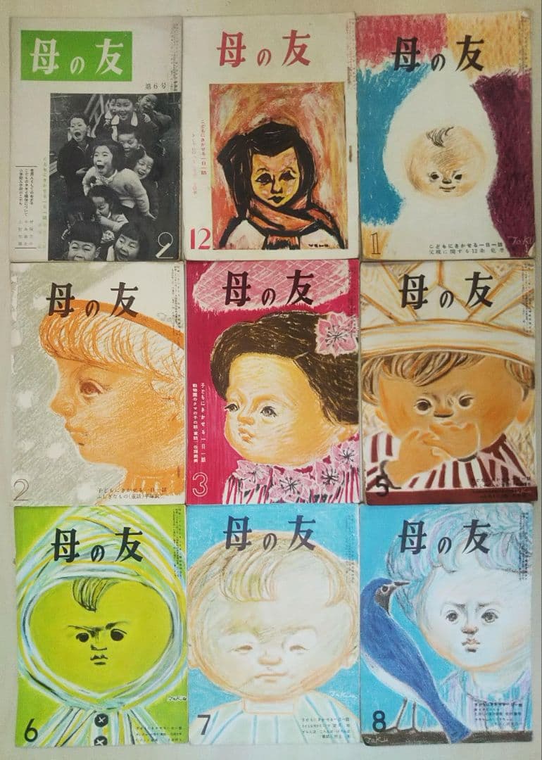 古い 母の友 絵本 堀内誠一 長新太 長沢セツ 和田誠 中川李枝子 脇田和