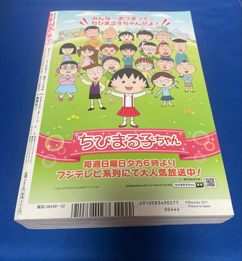 別冊マーガレット2017年2月号 ときめきICステッカー付き