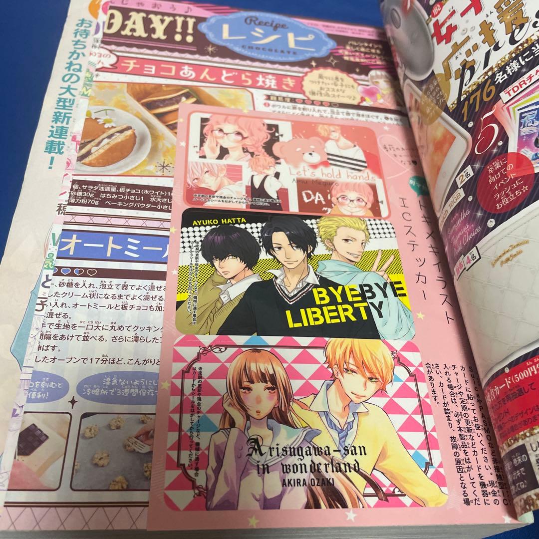 別冊マーガレット2017年2月号 ときめきICステッカー付き