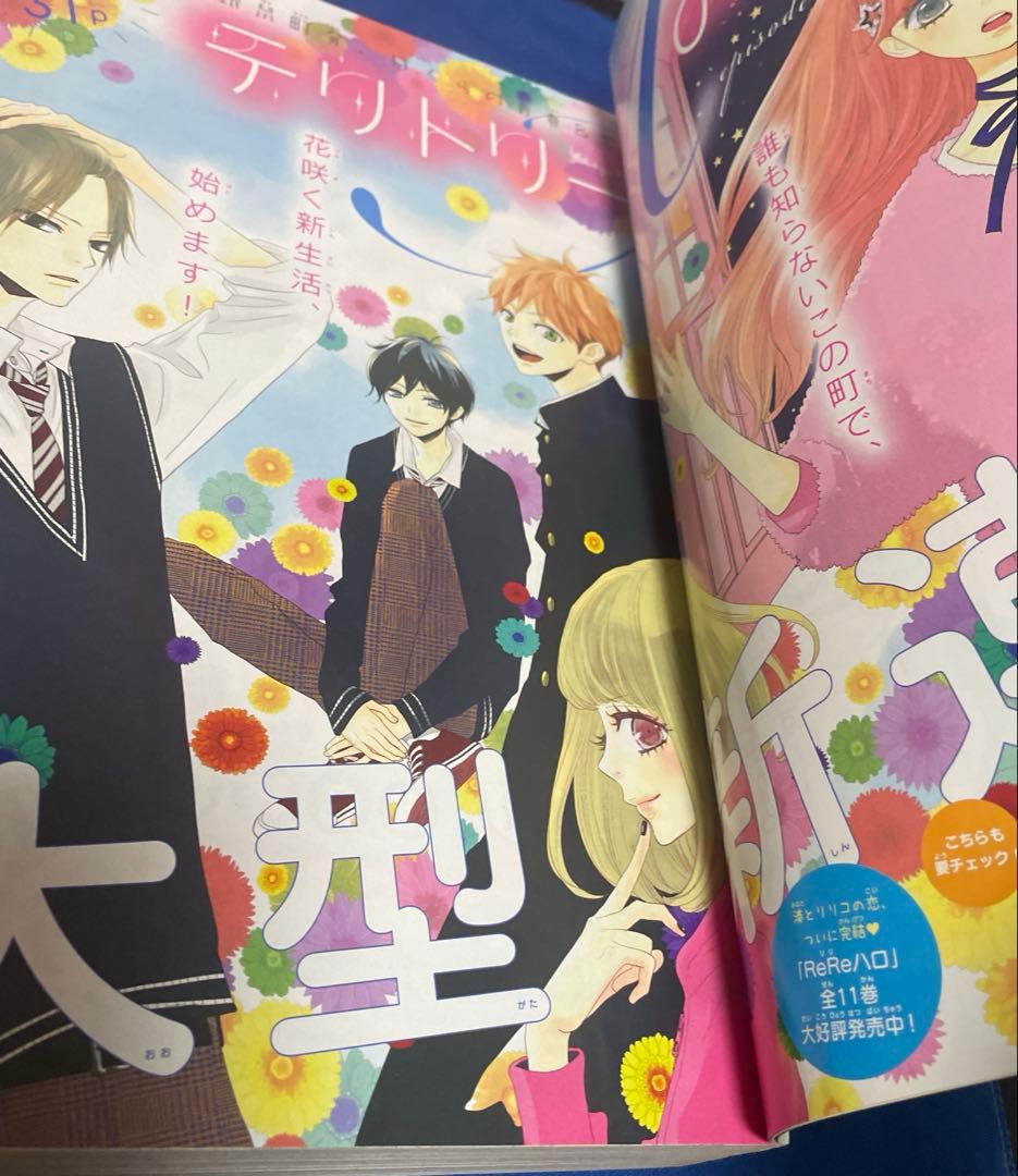 別冊マーガレット2017年2月号 ときめきICステッカー付き
