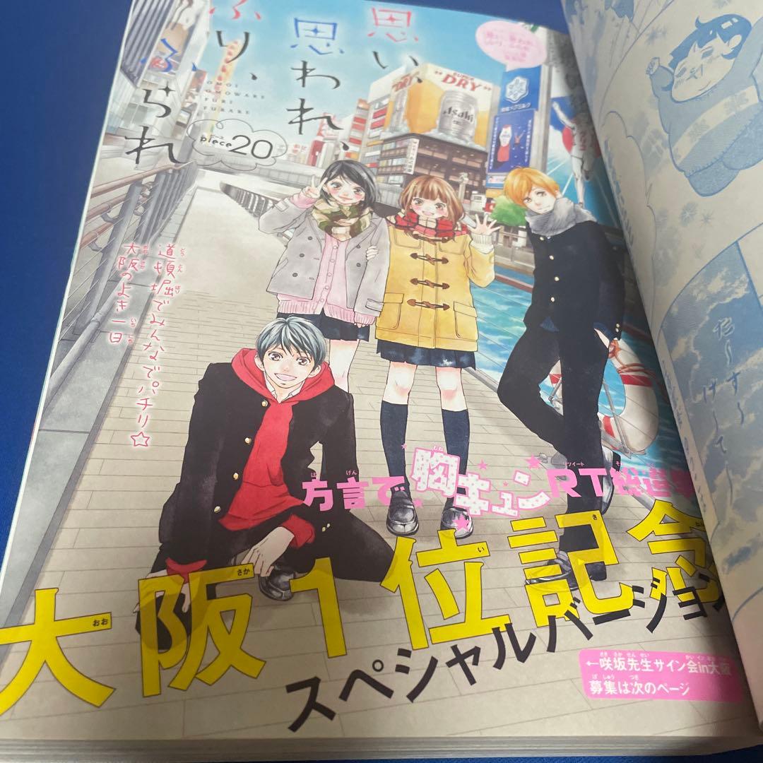 別冊マーガレット2017年2月号 ときめきICステッカー付き