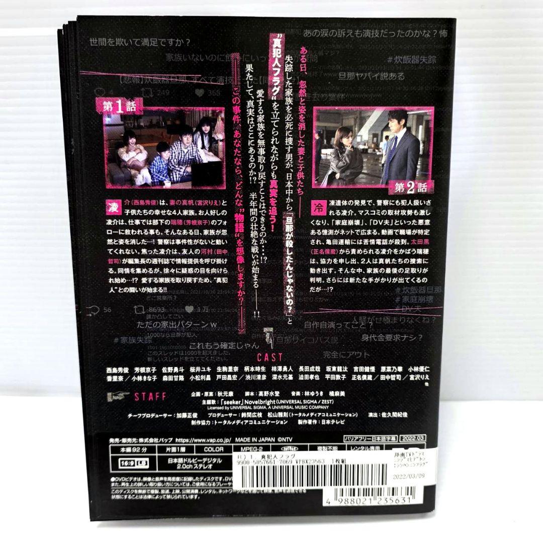 真犯人フラグ　レンタルDVD　全8巻セット　全巻