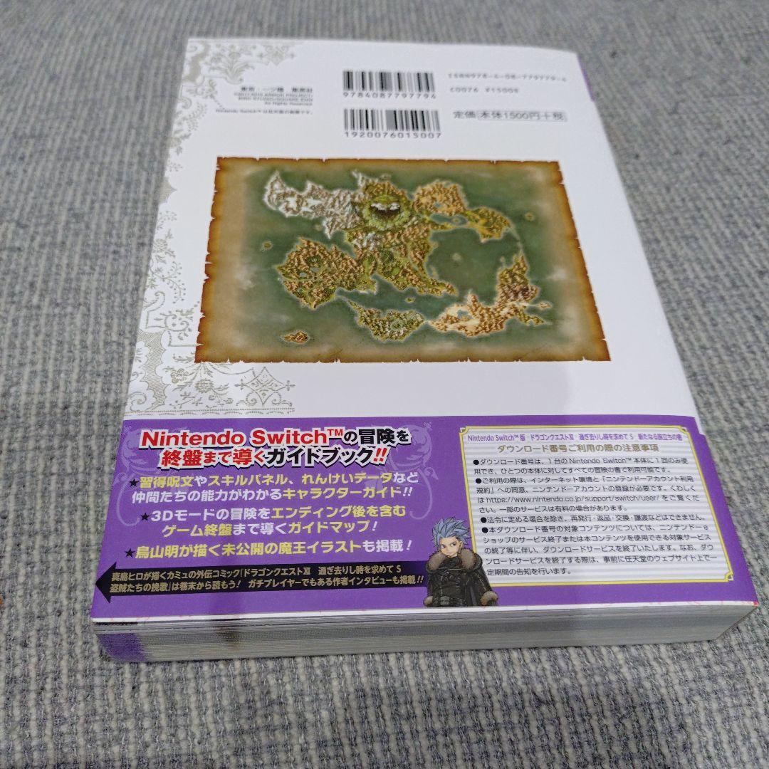 ドラゴンクエストXI 過ぎ去りし時を求めて S (ガイドブック付き)