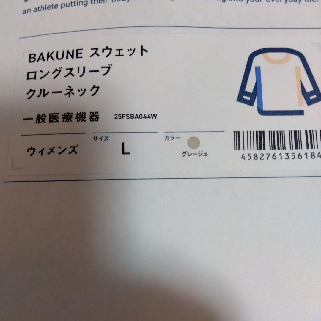 【新品】 TENTIAL BAKUNE スウェット　上下セット　レディース【L】
