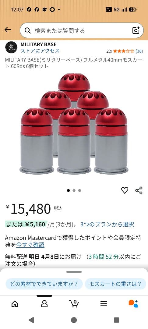 【美品】40mm フルメタルモスカート 3個セット