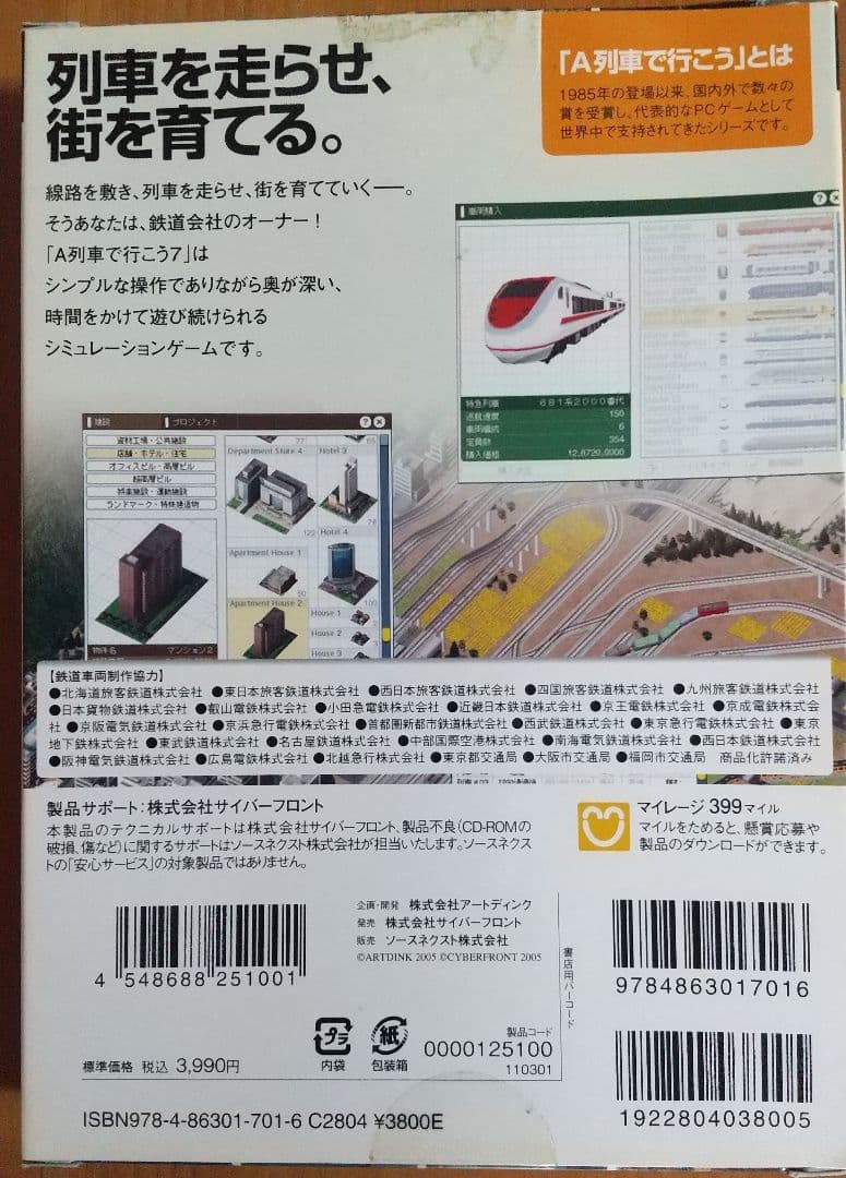 ★激レア [あのベッキーもお薦め！！]  PCゲーム【A列車で行こう7 完全版】