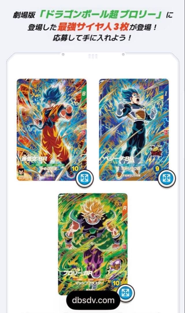 【新品未開封】最強サイヤパック　最強ジャンプ3月特大号　応募者全員サービス×5