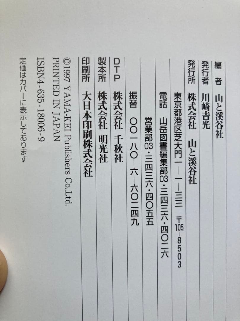 日本のクラシックルート アルパインクライミング・ルート集
