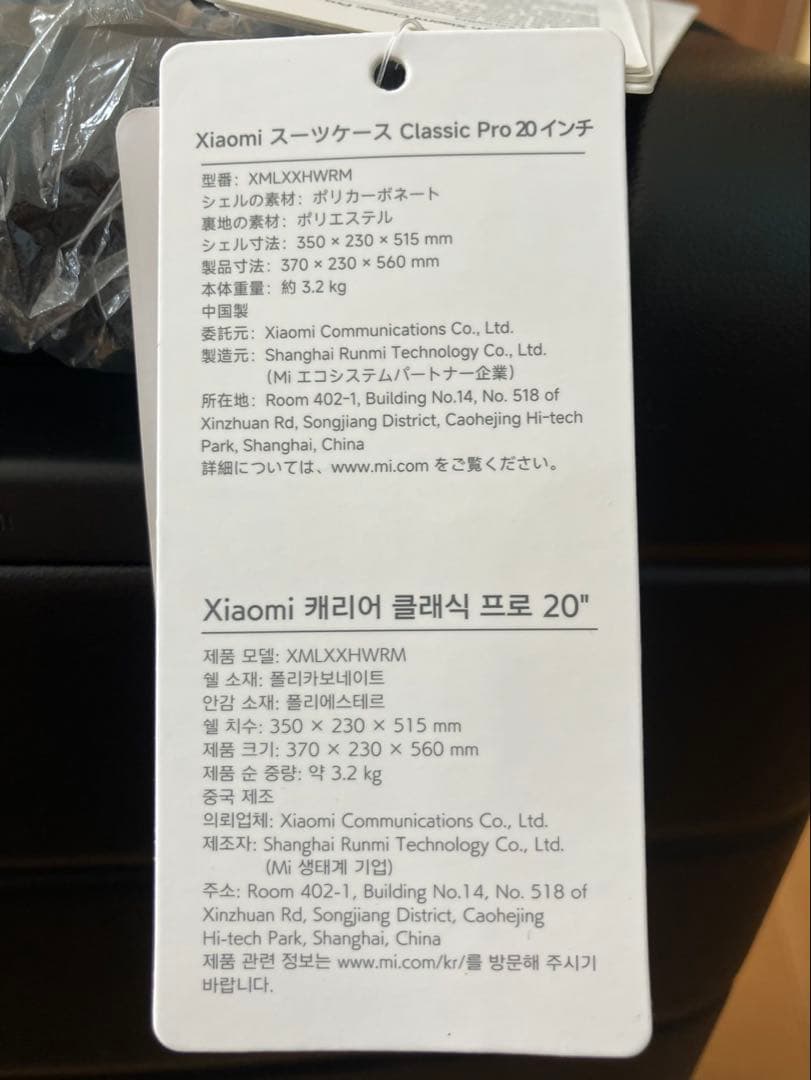 キャリーケース　XIAOMI luggage classic pro 20