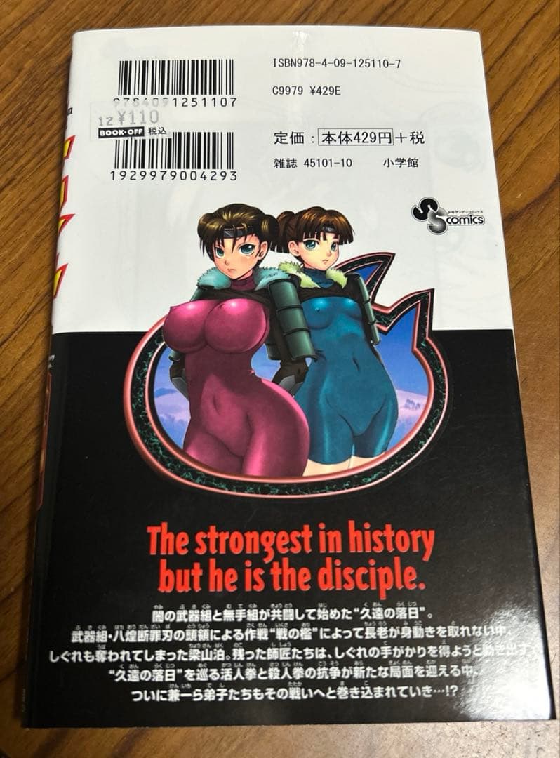 史上最強の弟子ケンイチ全巻セット、 他戦え！梁山泊全巻など