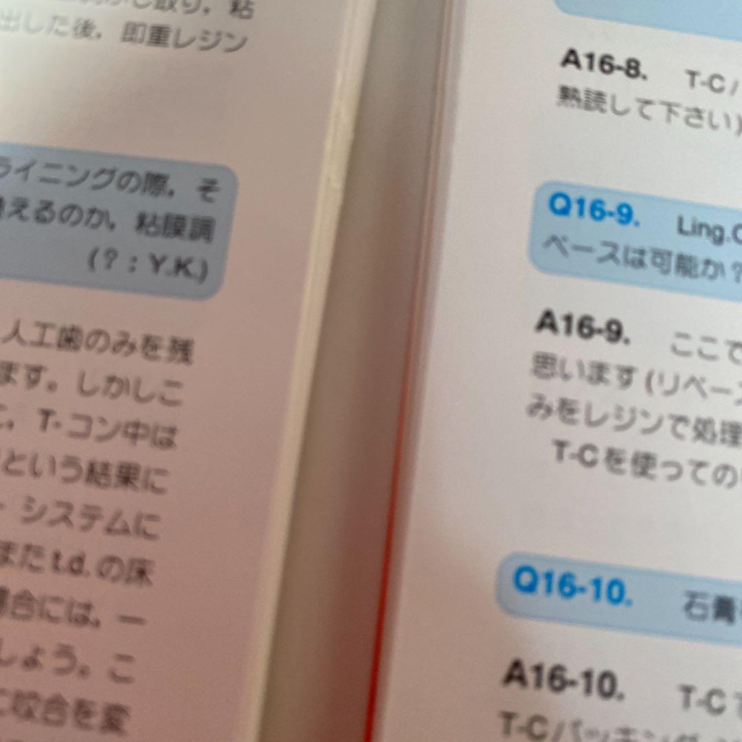臨床質疑応答集　デンタル