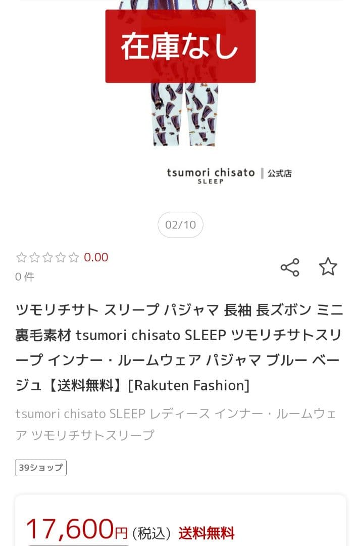 ツモリチサト スリープ パジャマ M 猫　バックプリント　ブルー　ルームウエア