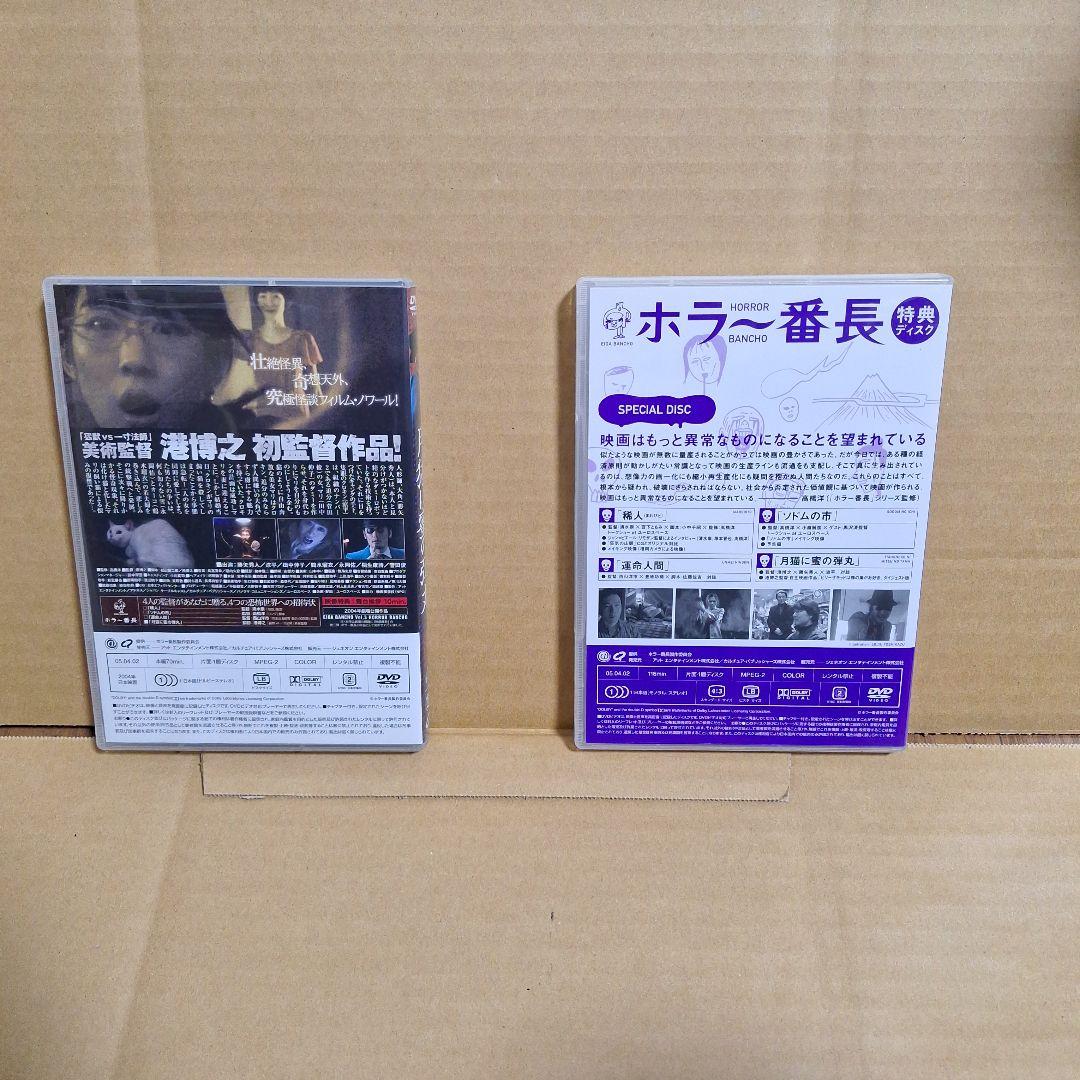 ホラー番長 DVD-BOX〈5枚組〉