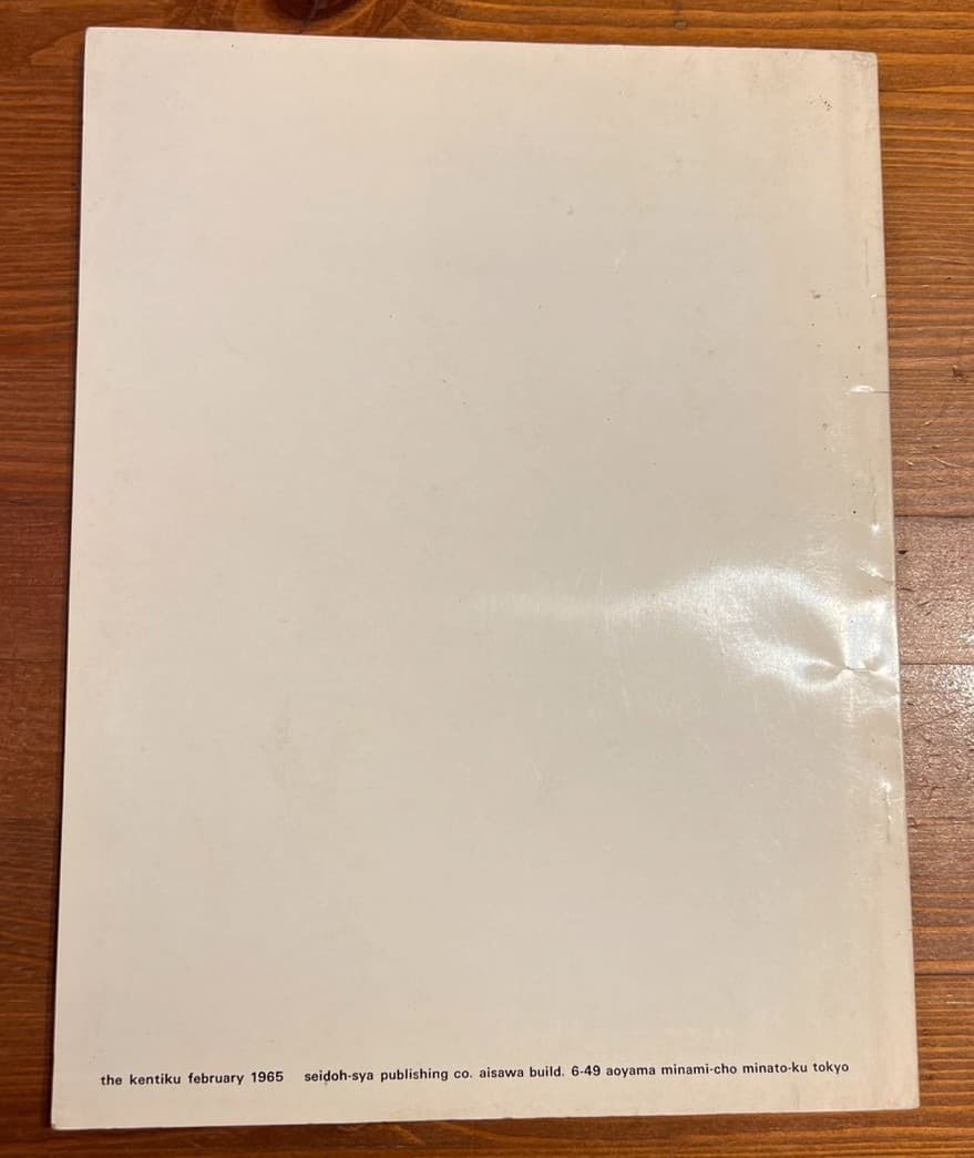 アート・デザイン・音楽 ARATA ISOZAKI WORKS 1960-64