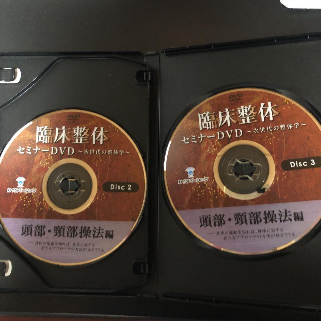 臨床整体セミナーDVD 次世代の整体学　頭部・頚部操法編