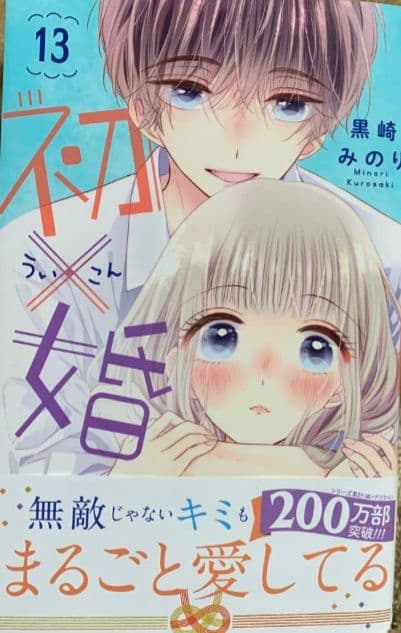 初×婚 1－14.16.17　ほか+12冊