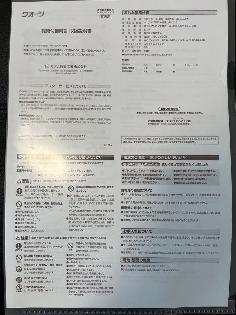 【動作確認済み】となりのトトロ掛け時計　4MJ806