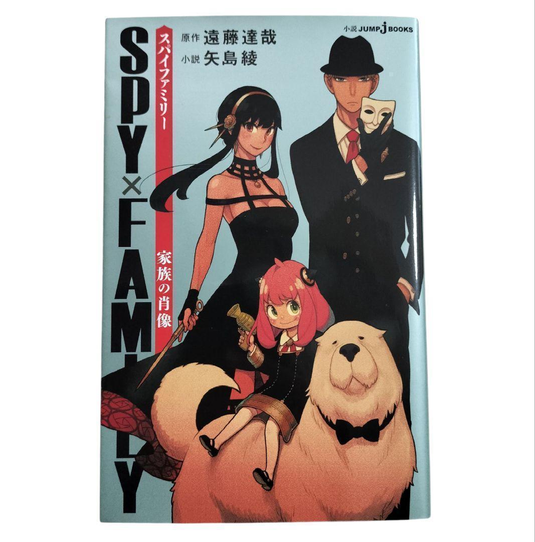 【希少】 スパイファミリー 全19巻 初版 帯付 新品有 美品