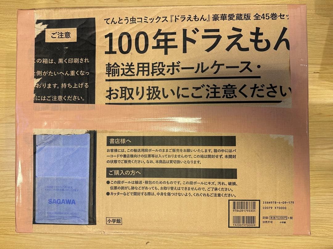 【2/28終了】特典未開封100年ドラえもん 豪華愛蔵版 全45巻セット