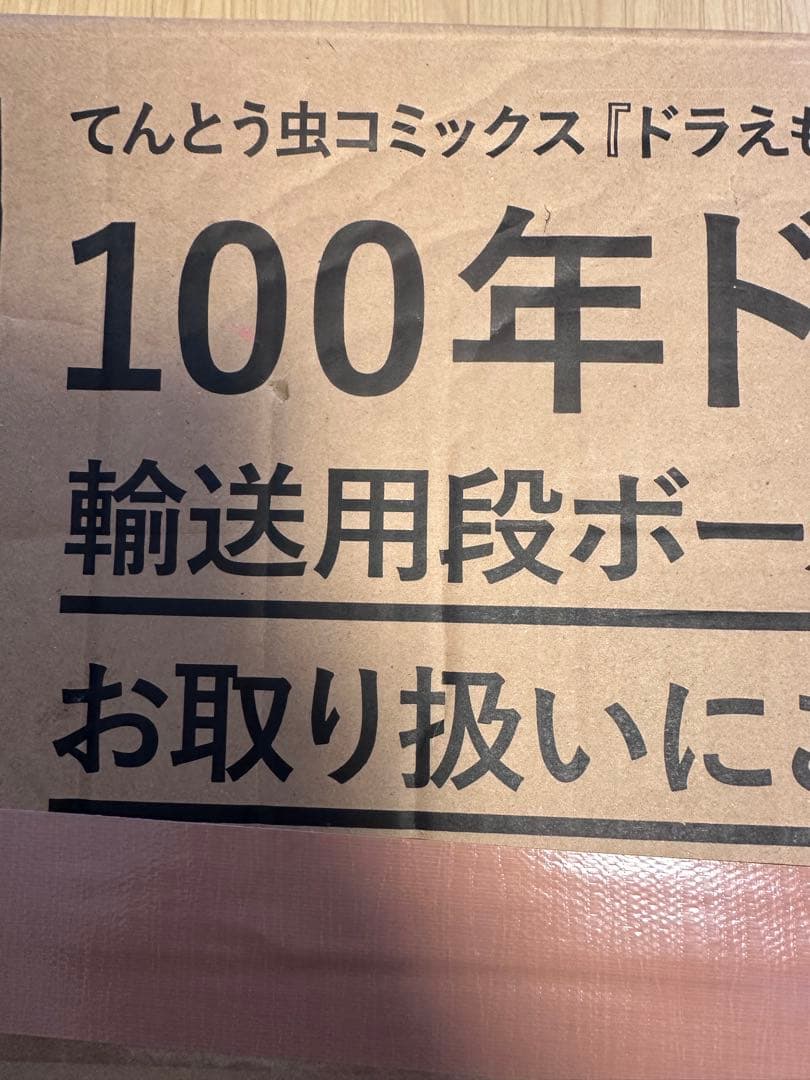 【2/28終了】特典未開封100年ドラえもん 豪華愛蔵版 全45巻セット