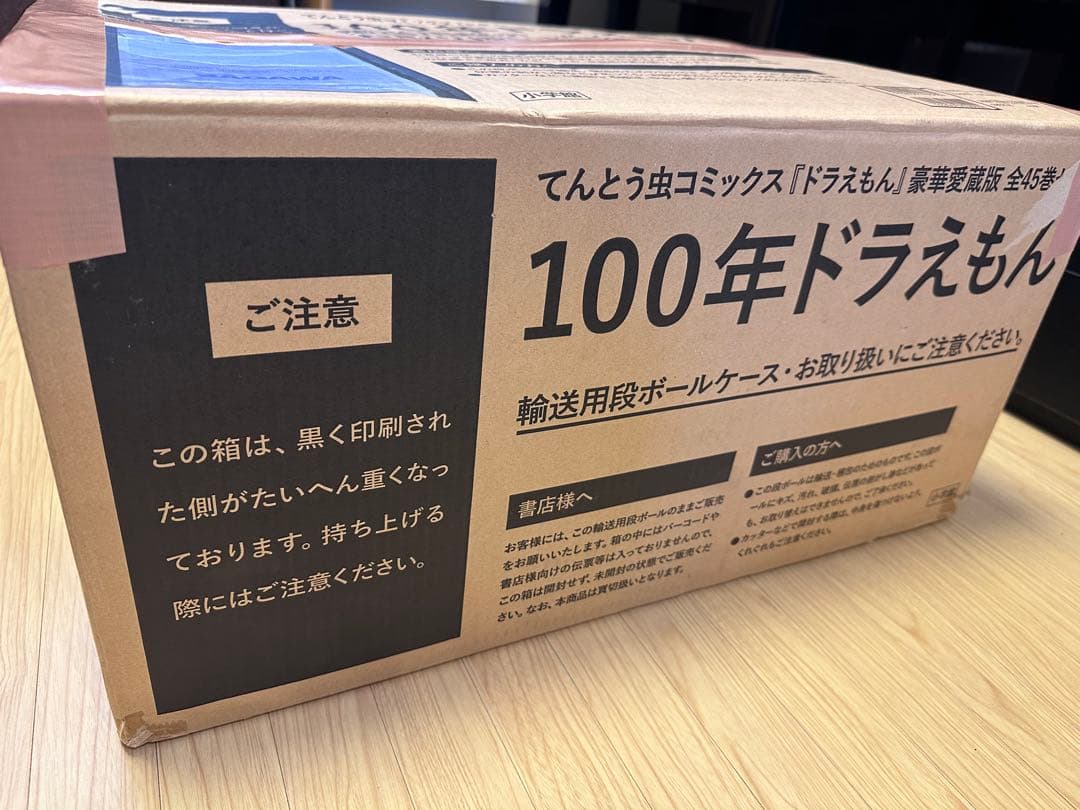 【2/28終了】特典未開封100年ドラえもん 豪華愛蔵版 全45巻セット