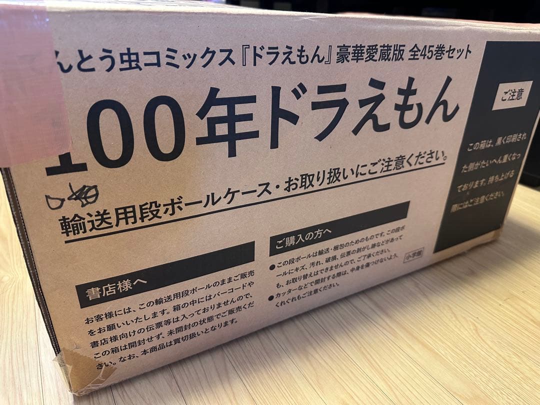 【2/28終了】特典未開封100年ドラえもん 豪華愛蔵版 全45巻セット