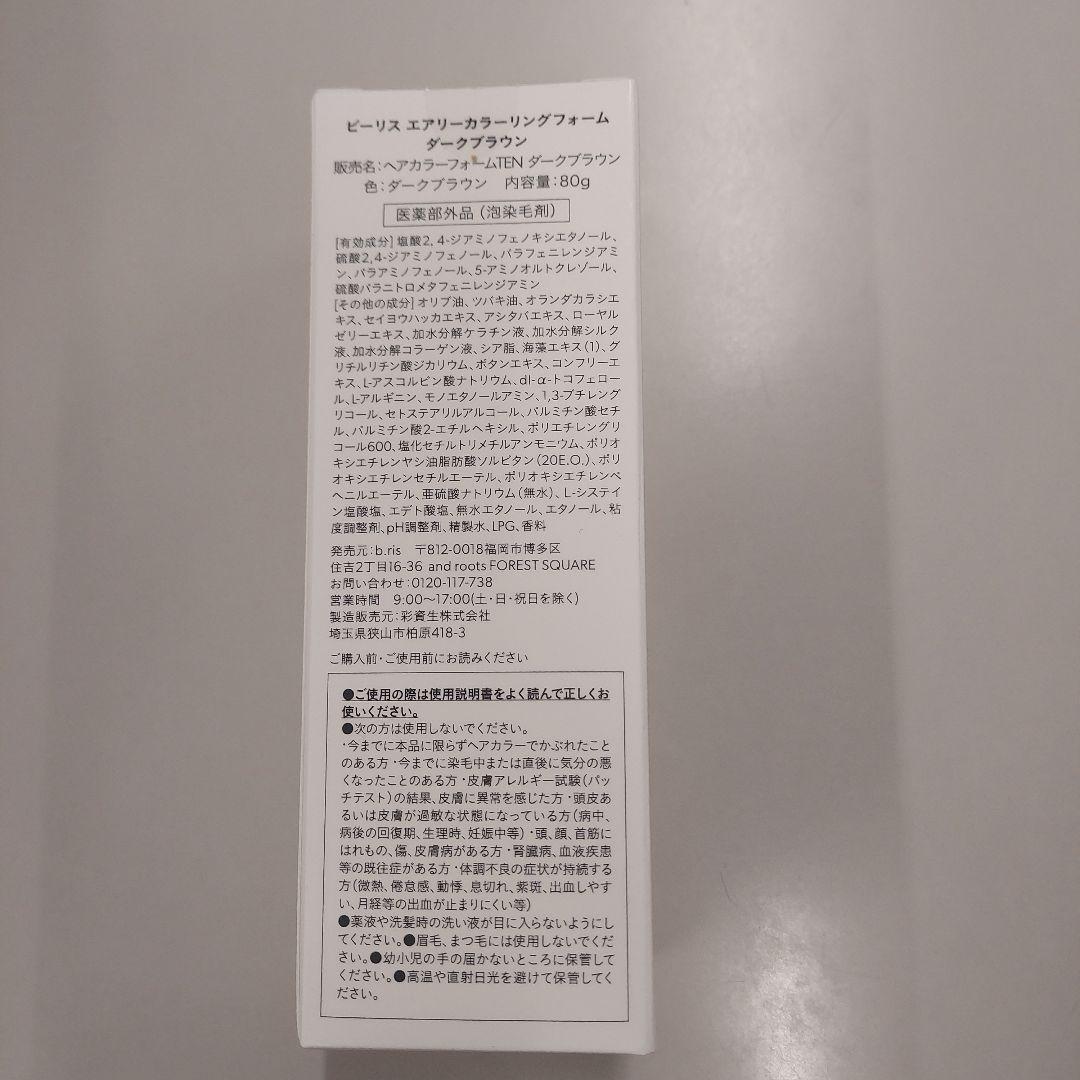 エアリー カラーリングクリーム ダークブラウン 80g３個セット