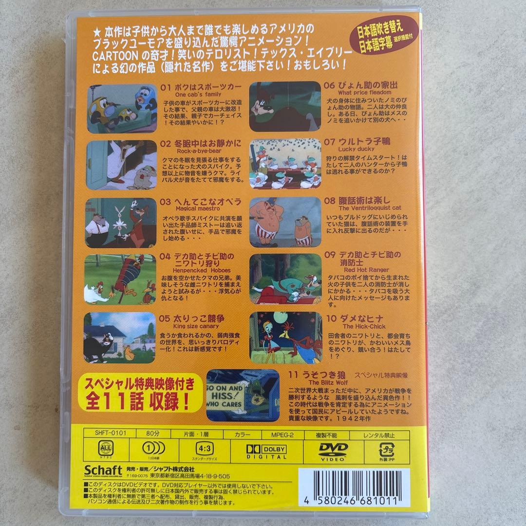 【DVD】アメリカンカートゥーン　レッド　ブルー　テックス・エイブリー　特典映像