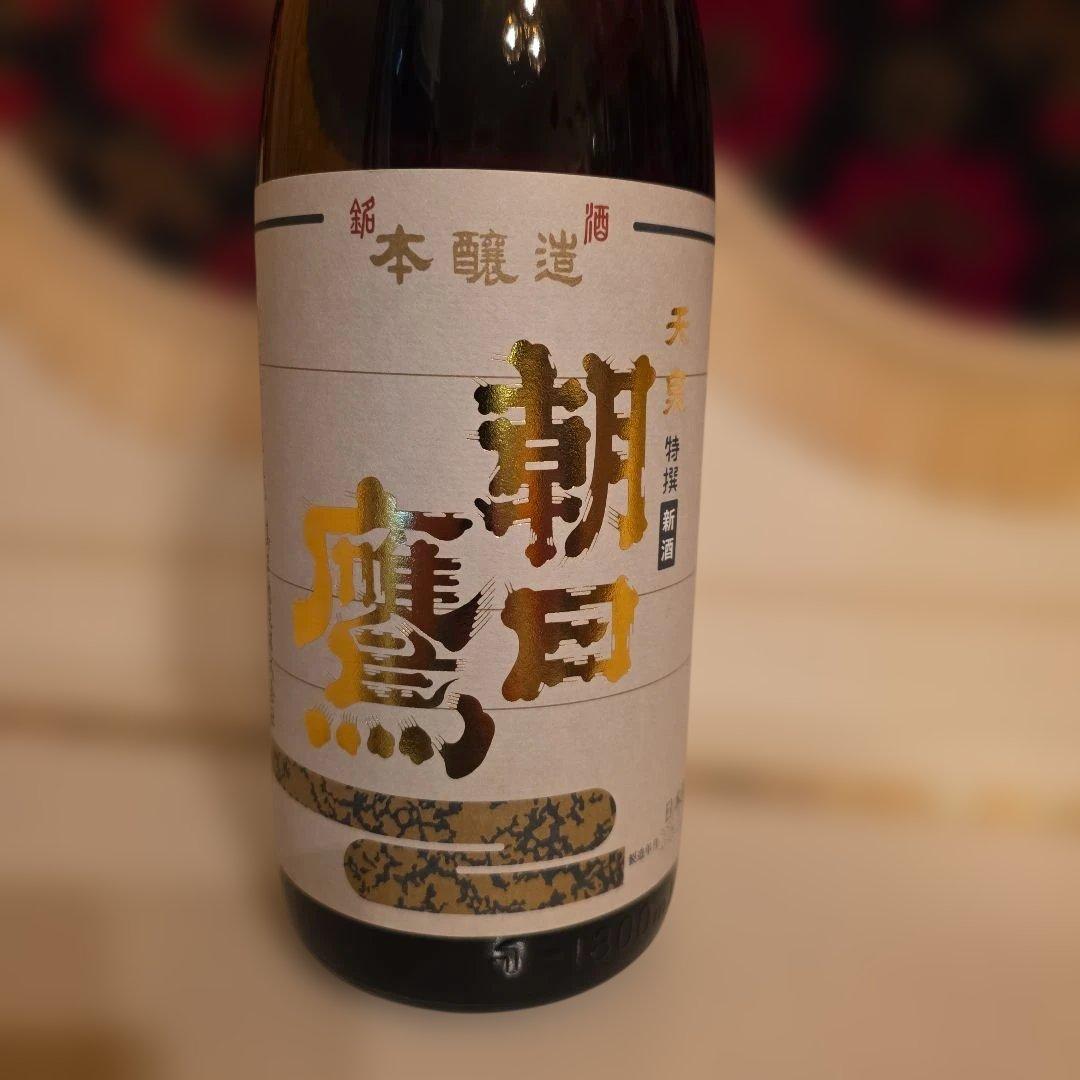 [高木酒造] 十四代 (新) 朝日 鷹 <製造年月> 2026年 3月