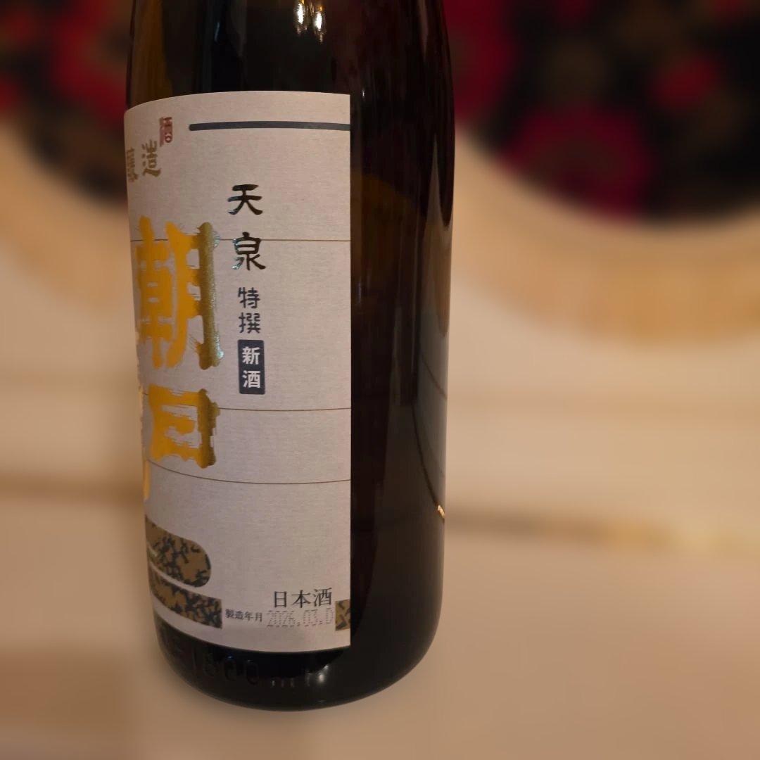 [高木酒造] 十四代 (新) 朝日 鷹 <製造年月> 2026年 3月