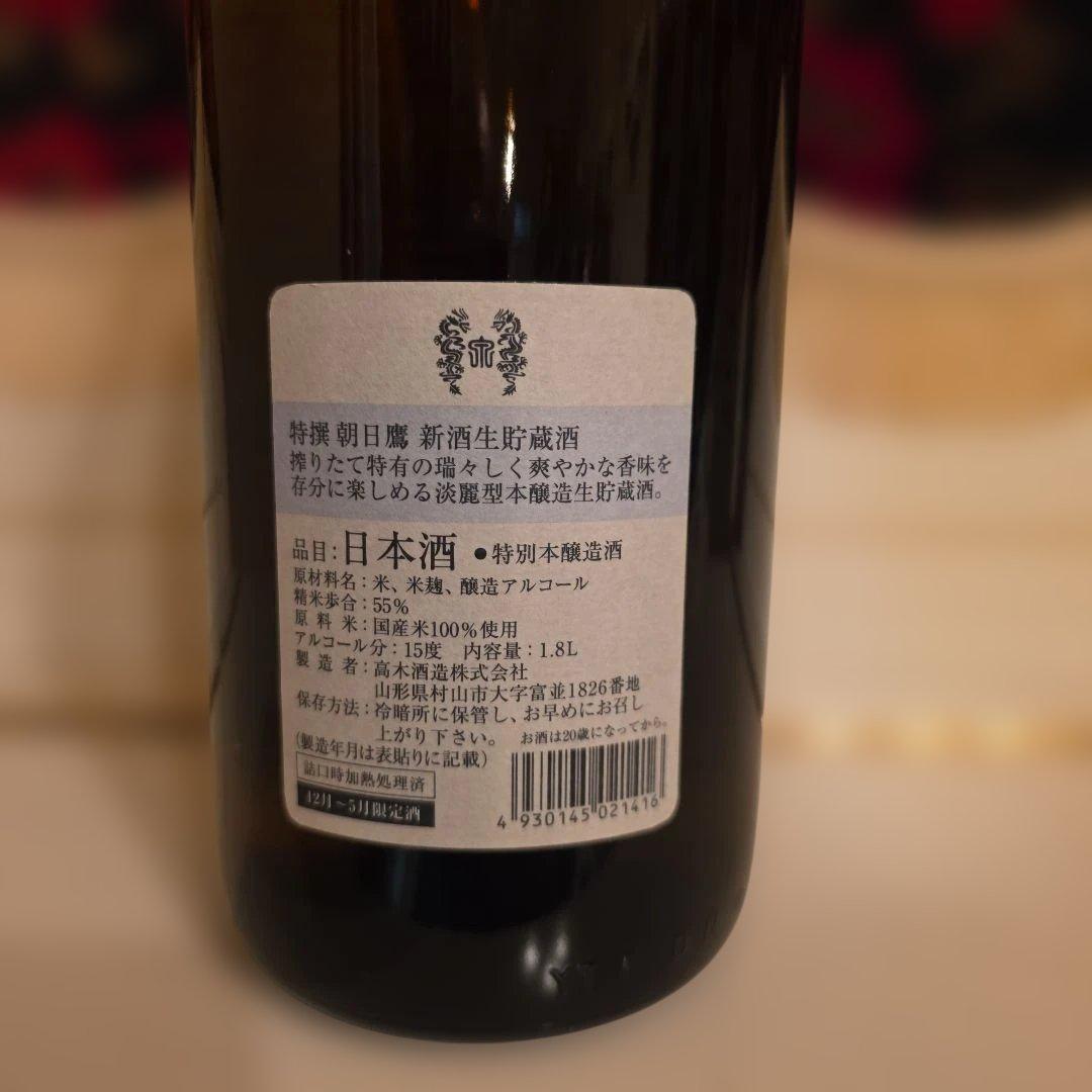 [高木酒造] 十四代 (新) 朝日 鷹 <製造年月> 2026年 3月