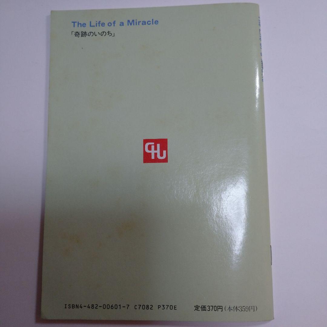 語学・辞書・学習参考書 THE LIFE OF A MIRACLE  Eda J.Sterner