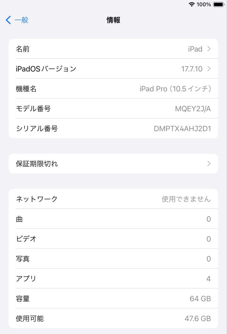 【かなり美品】iPad pro10.5 A1709 64GB セルラー仕様