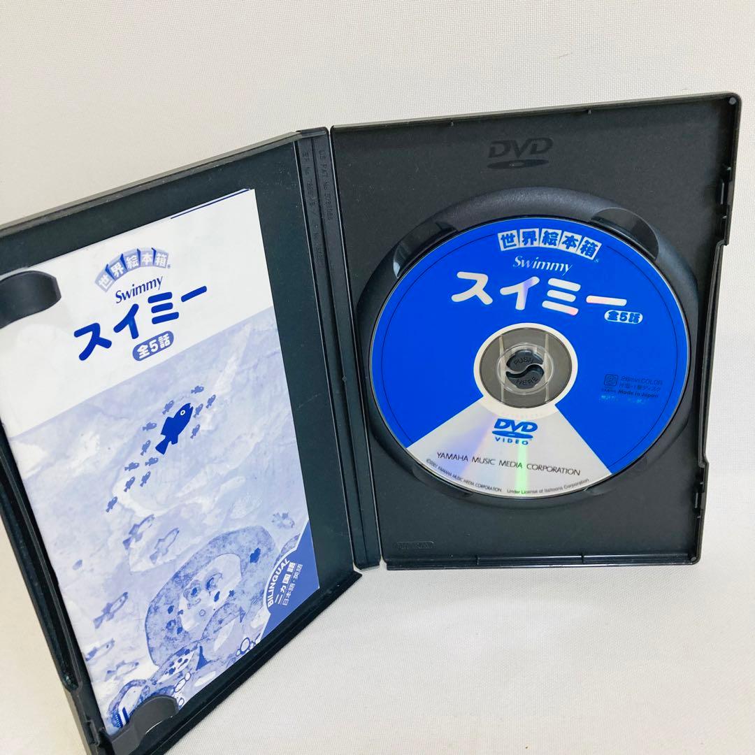 666.送料無料☆世界絵本箱　スイミー　DVD フレデリック　コーネリアス