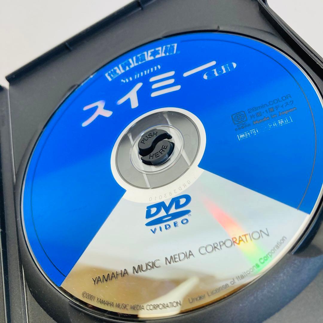 666.送料無料☆世界絵本箱　スイミー　DVD フレデリック　コーネリアス