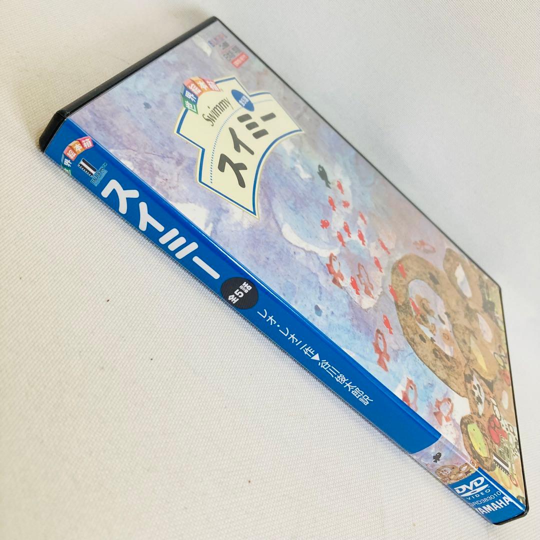 666.送料無料☆世界絵本箱　スイミー　DVD フレデリック　コーネリアス